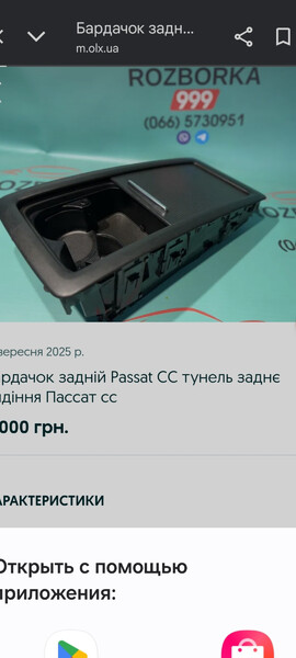 Бардачок задний подстаканника Volkswagen Passat CC  2009 купе 2.0 Бензин Болград