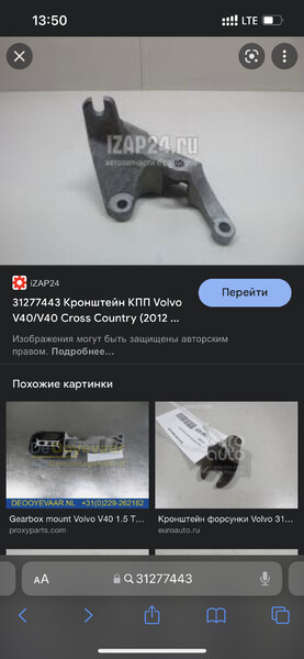 Кронштейн лёвой подушки двигателя Volvo V50 1.6 дизель 2012 