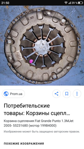 Корзина сцепления Fiat Grande Punto  2010 хэтчбек 1.3 Дизель Кропивницкий