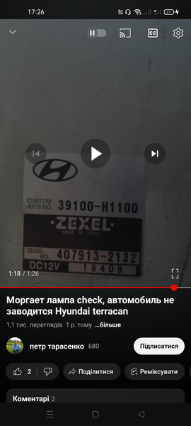 ЭБУ Hyundai Terracan 2001 г.  Сумы