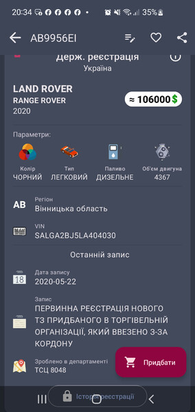 Вкладиші шатунні Land Rover Range Rover 2020 р.  4.4 л дизель Жмеринка