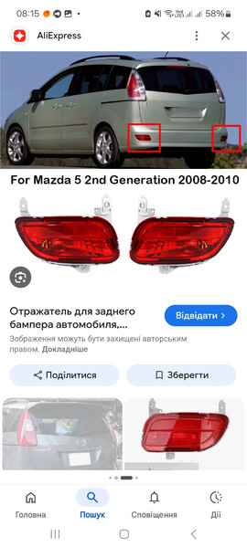 Відбивач задній Mazda 5  2008 універсал 2.0 Бензин Бориспіль