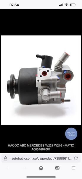 ГУР A 005 466 70 01   Mercedes CL-Class, Mercedes S-Class