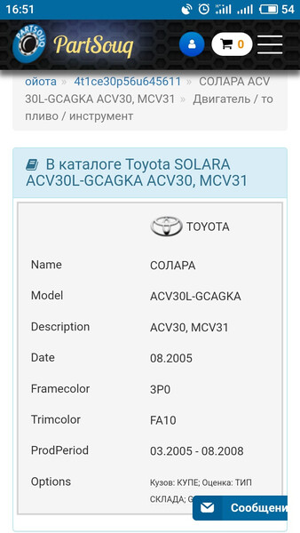 ЭБУ Toyota Solara купе 2005 г.  24.0 л бензин Одесса