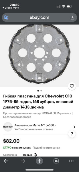 Маховик Chevrolet Blazer  1985 4.3 Бензин Славянск