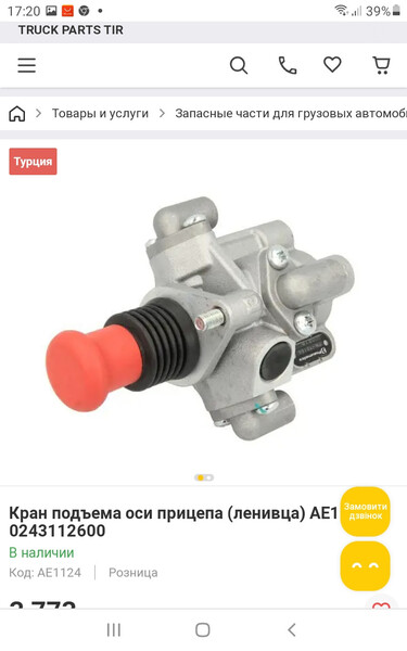 Кран подема оси прицепа AE 1124   Krone KW 4, Renault Magnum