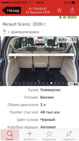 Задняя полочка багажника Renault Scenic 2  2007 2.0 Бензин Киев