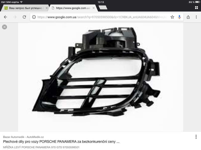 Решотка в бампер r gts Porsche Panamera 2011 р.  3.6 л бензин Луцьк
