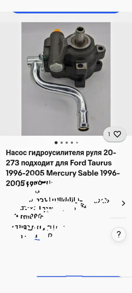 ГУР Ford Taurus  1996 3.0 Бензин Запорожье