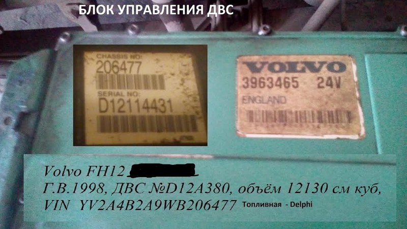 Електронний блок керування двигуном 3963465   Volvo FH