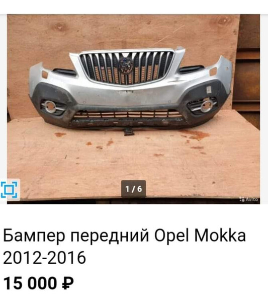Бампер передній Opel Mokka  2014 2.0 Бензин Київ