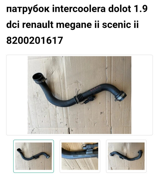 Патрубок интеркулера Renault Megane 2 2005 г.  Ужгород