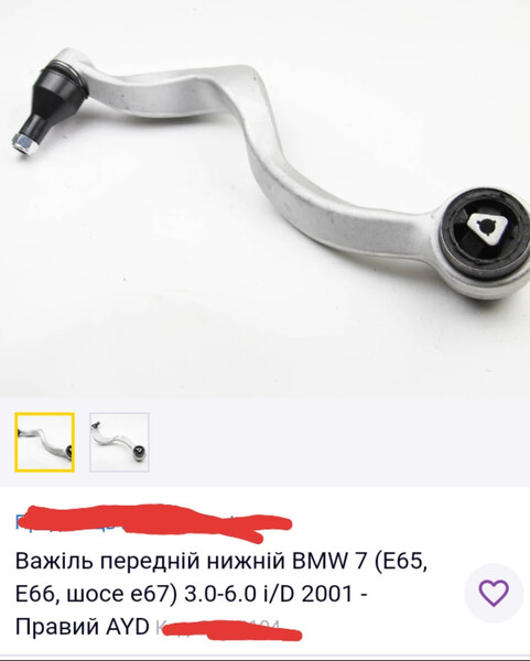 Рычаг передний нижний BMW 7 Series  2002 4.4 Бензин Киев