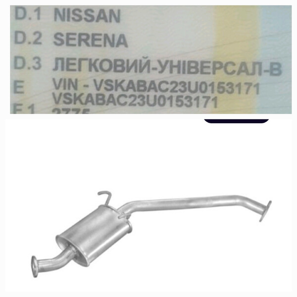 Резонатор глушителя Nissan Serena  1997 2.0 Бензин Запорожье