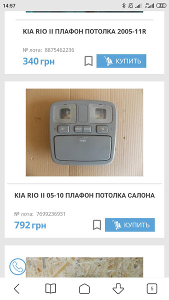 Плафон освещения салона передний с очечником Kia Rio 2  2008 1.4 Бензин Херсон
