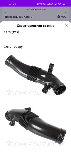 Патрубок воздуховода Audi A4  2007 универсал 2.0 Бензин Овруч