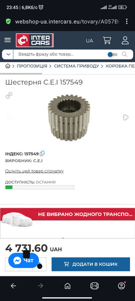 Шестерни КПП SCANIA R 380  2009 Мироновка