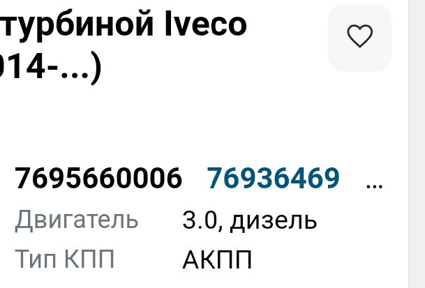 Актуатор турбіни Iveco Daily 2014 р.  3.0 л дизель Київ