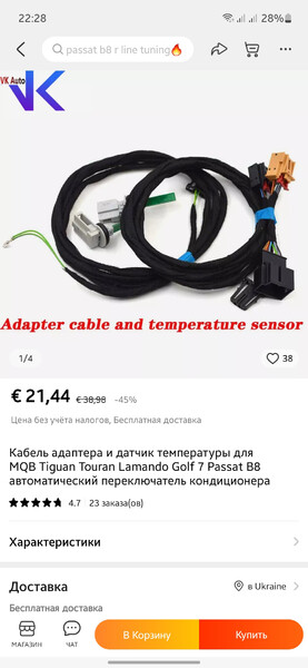 Проводка климатконтроля Volkswagen Passat  2014 2.0 Дизель Новомосковск