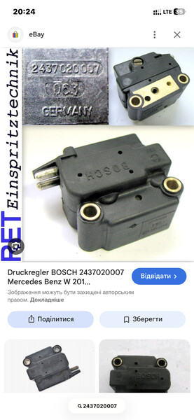 Регулятор тиску палива Mercedes-Benz C-Class W201  1990 Кривий Ріг