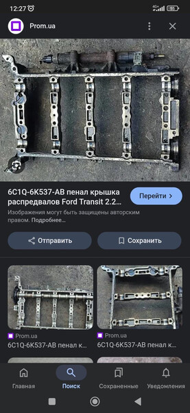 Пенал крышка распредвала Ford Transit  2003 2.0 Дизель Одесса