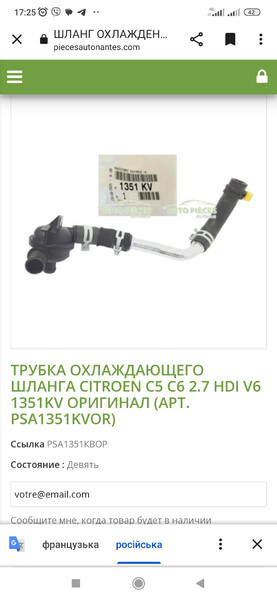 Патрубок системи охолодження Citroen C5  2008 