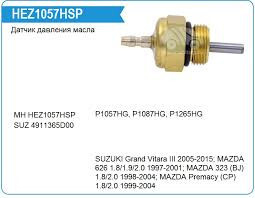 Датчик давления ГУР Mazda 5  2006 универсал 2.0 Дизель Покровск