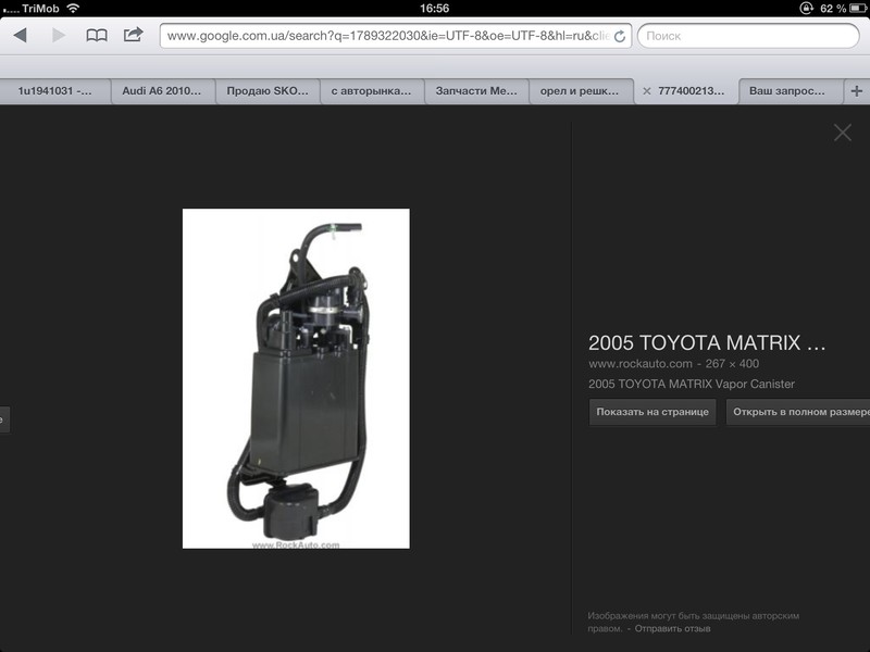 Абсорбер топливных паров Toyota Corolla GLI 2008 г.  1.8 л бензин Полтава