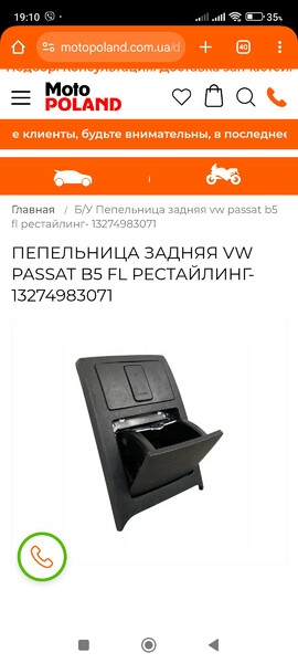Задняя пепельница Volkswagen Passat B5  2003 1.8 Бензин Запорожье
