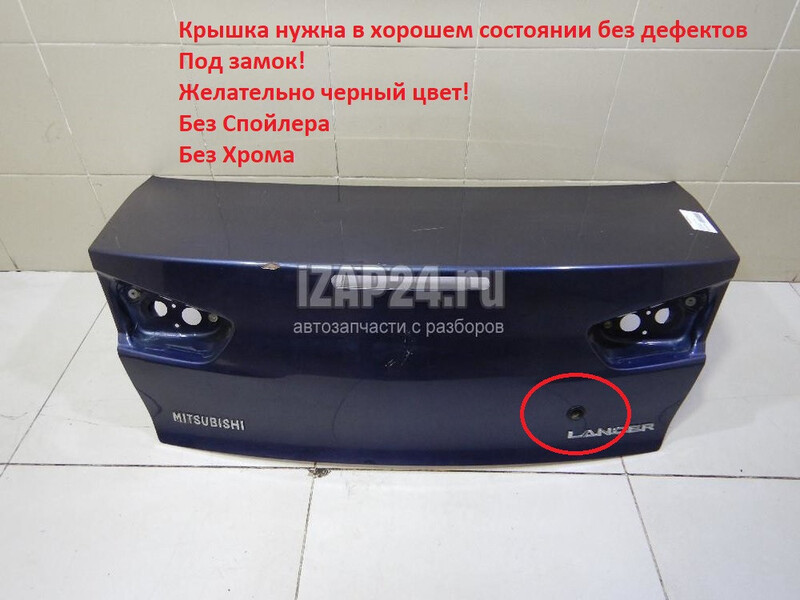 Крышка багажника голая черная под замок Mitsubishi Lancer X  2008 2.0 Бензин Киев
