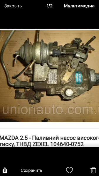 ТНВД Mazda B-series 2500 1996 2.5 Дизель Киев