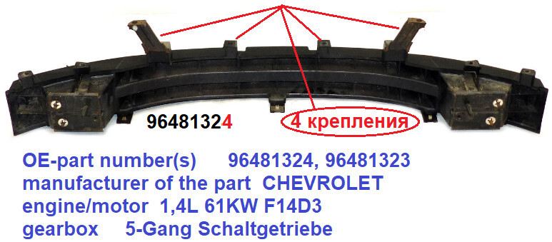 Усилитель переднего бампера под поворотник в фаре Chevrolet Aveo  2006 хэтчбек 1.5 Бензин Киев