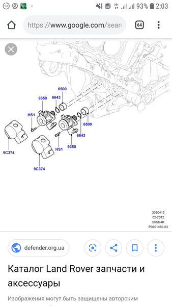 Тнвд 9350, стаканчики 6500 Land Rover Range Rover Sport  2008 5.0 Дизель Киев