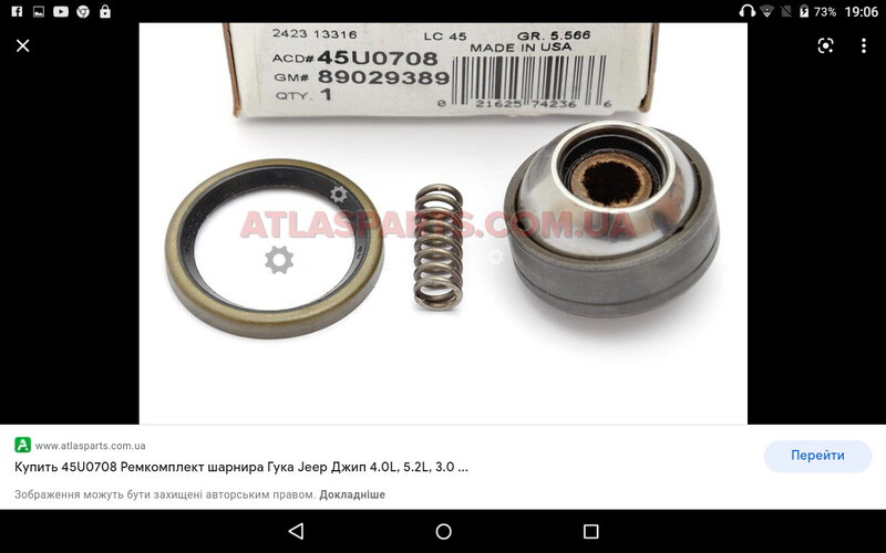 Шарнир гука, ремкомплект Jeep Grand Cherokee  1997 2.5 Дизель Свалява