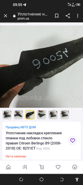 Накладка лобового стекла Citroen Berlingo  2012 Ирпень