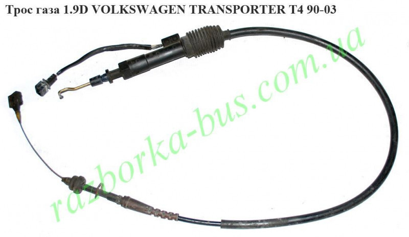 Трос газу Volkswagen T4 (Transporter)  1999 1.9 Дизель Дунаївці