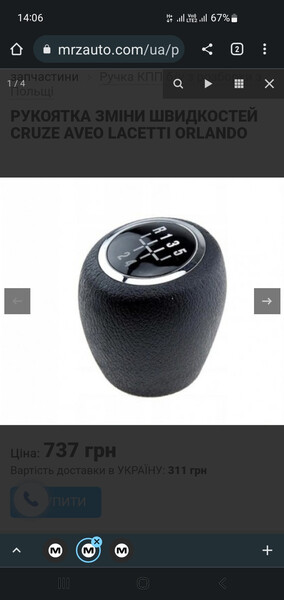 Ручка КПП Chevrolet Cruze  2010 1.6 Бензин 