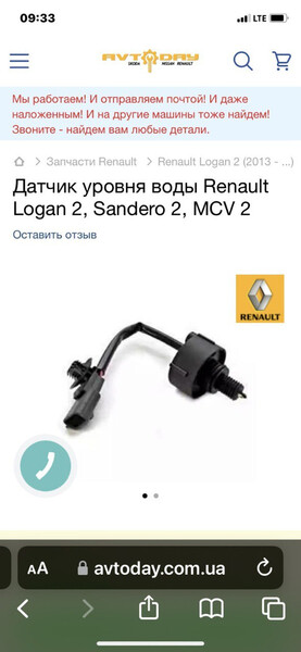 Датчик уровня воды Renault Logan 2 универсал 2014 г.  1.5 л дизель Винница