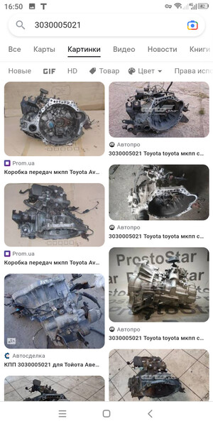 КПП 30300-05021   Toyota Avensis, Toyota Corolla