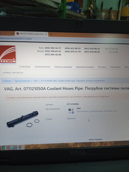 Трубка охлаждения 071 121 050 A   Volkswagen Bora, Volkswagen Golf