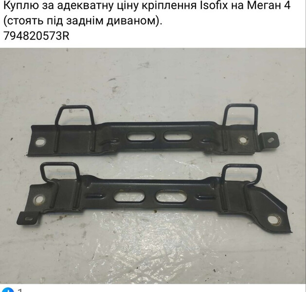 Крепление Renault Megane 4 универсал 2016 г.
