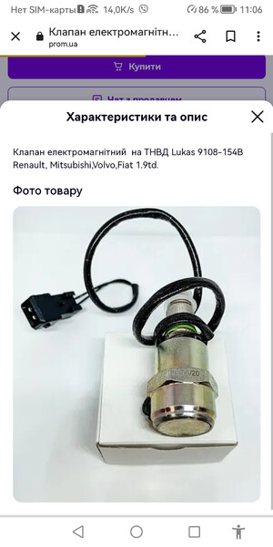 Клапан lucas тнвд Citroen Berlingo  2006 хетчбек 1.9 Дизель 