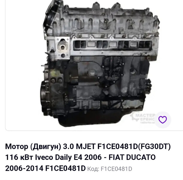 Двигун F1CE0481D   Fiat Ducato, Iveco TurboDaily
