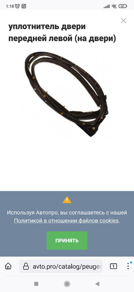 Ущільнювач дверей Peugeot 605 1991 р.  2.0 л бензин Боярка