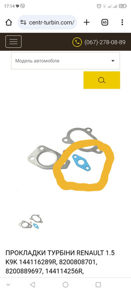 Корпус термостата, прокладка на турбину Renault Scenic 2  2004 универсал 1.5 Дизель Боярка