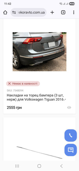 Хромированные накладки Volkswagen Tiguan  2021 2.0 Бензин Хмельницкий