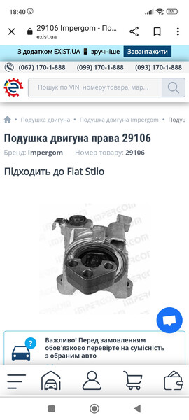Подушка двигуна Fiat Stilo універсал 2005 р.  1.9 л дизель Чортків