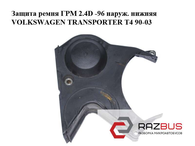074109127a Volkswagen T4 (Transporter) 1997 г.  Краматорск