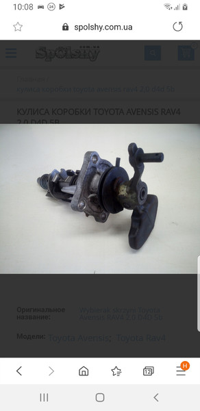 Кулиса коробки d4d 5b Toyota RAV4 2008 р.  2.2 л дизель Кельменці