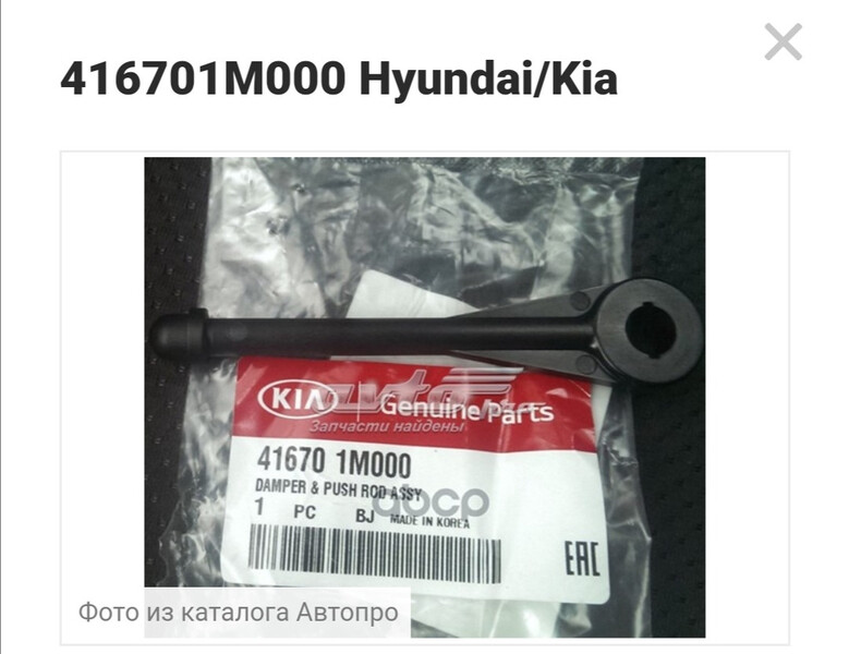 Шток головного циліндра зчеплення Hyundai i40  2012 1.7 Дизель 